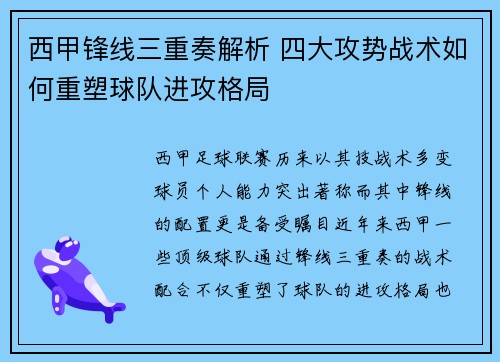 西甲锋线三重奏解析 四大攻势战术如何重塑球队进攻格局